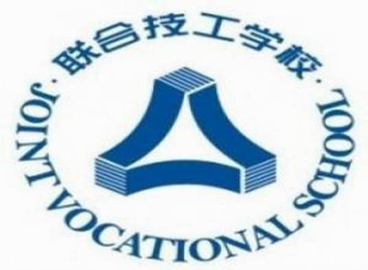 重庆市联合高级技工学校