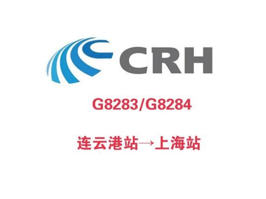 G8284次列车