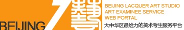 北京七艺美术高考网