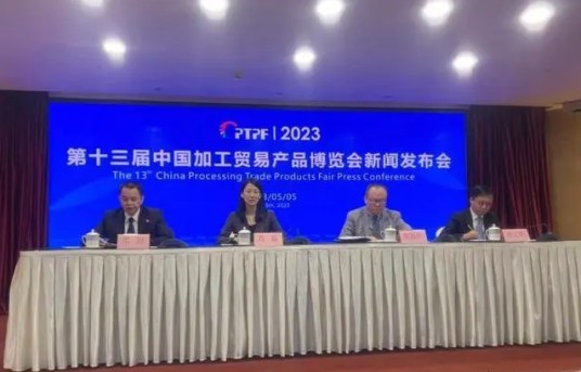 第十三届中国加工贸易产品博览会