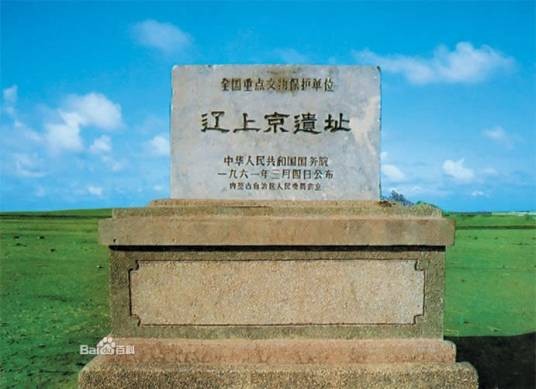 辽五京