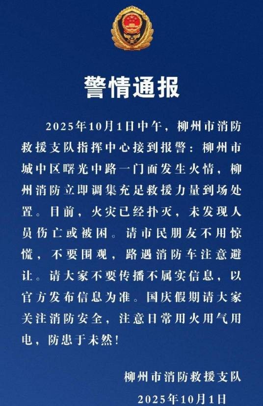 10·1柳州门面火灾事故