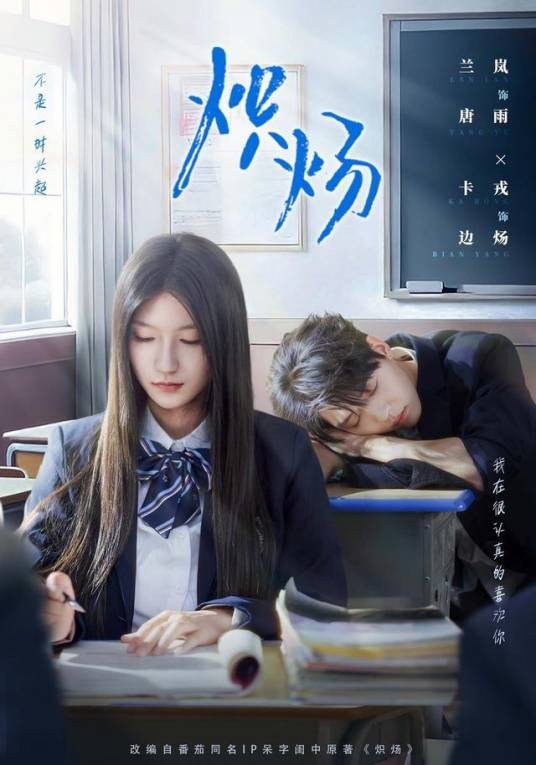 炽炀（青春类短剧）