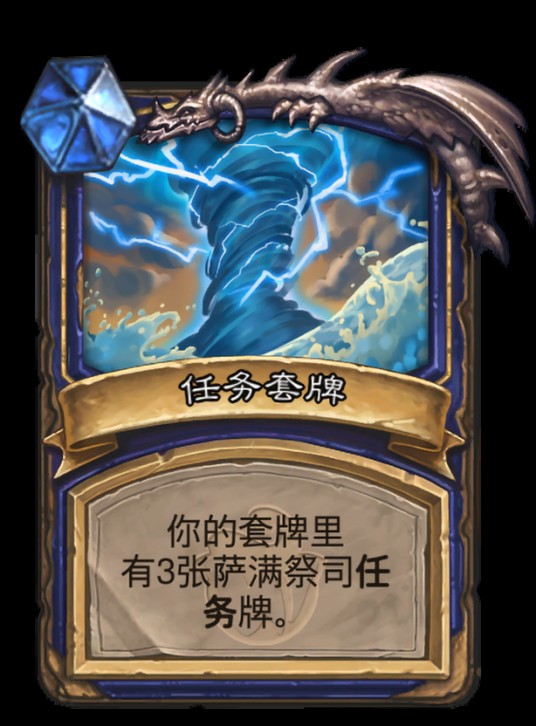 任务套牌