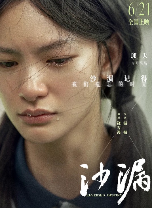 莫醒醒（电影《沙漏》中的角色）