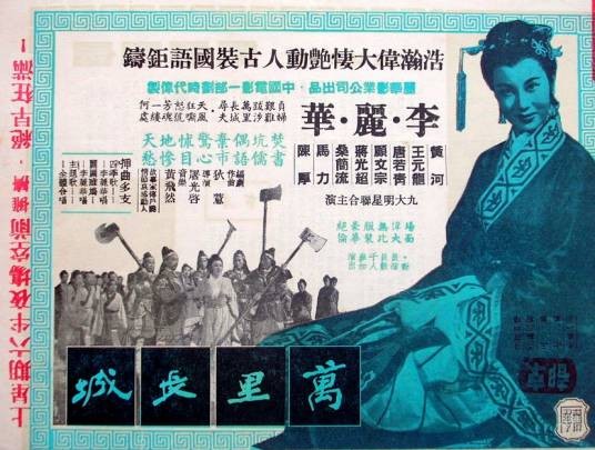 万里长城（1957年屠光启执导电影）