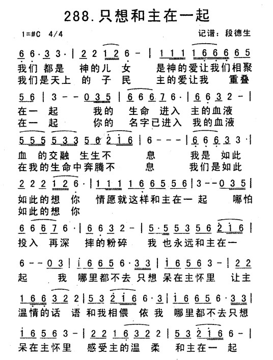 只想和主在一起