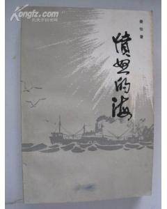 愤怒的海