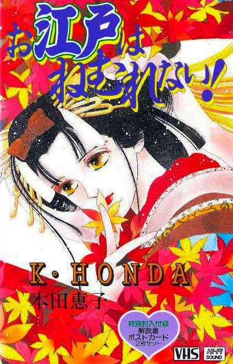 江户夜未眠（1993年千明孝一执导的动画作品）
