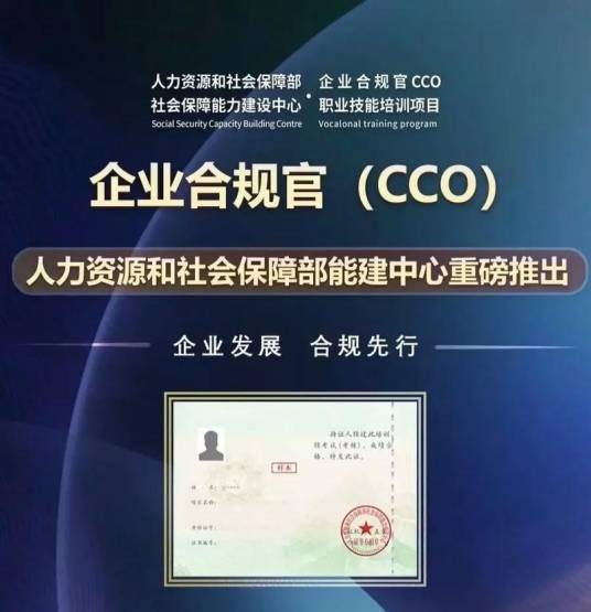 企业合规官（职业技能培训项目）
