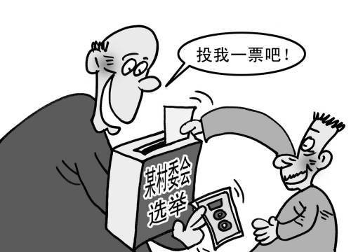 贿选