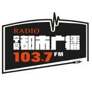 宁夏都市广播