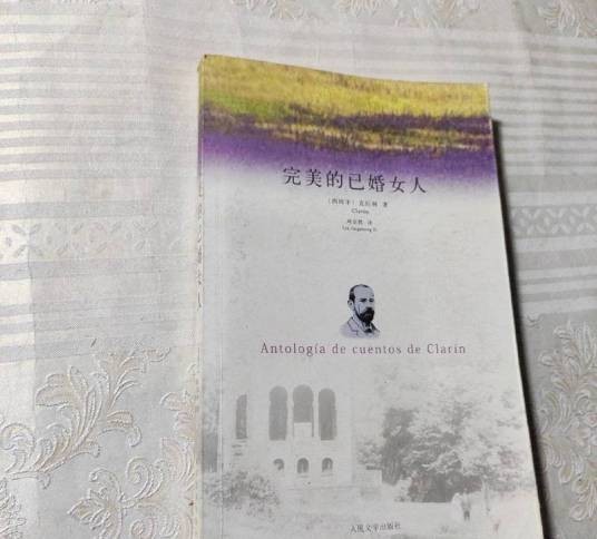 完美的已婚女人