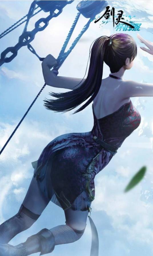 剑灵怀旧服