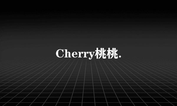 Cherry桃桃.