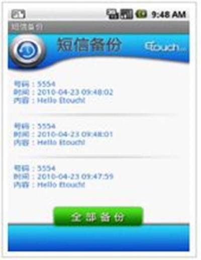 短信备份