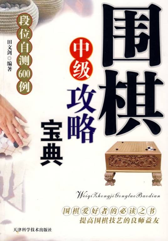 段位