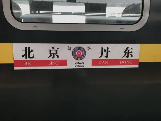 2251/2253/2256/2257次列车