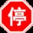 上海车辆违章信息查询