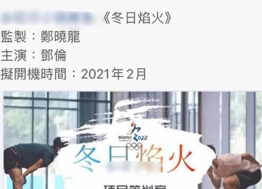 冬日焰火(2022年拍摄电视剧)