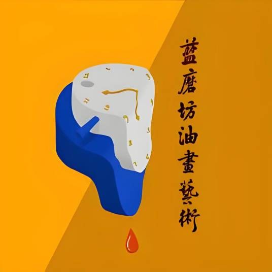 艺术油画收藏