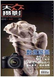 大众摄影：上半月