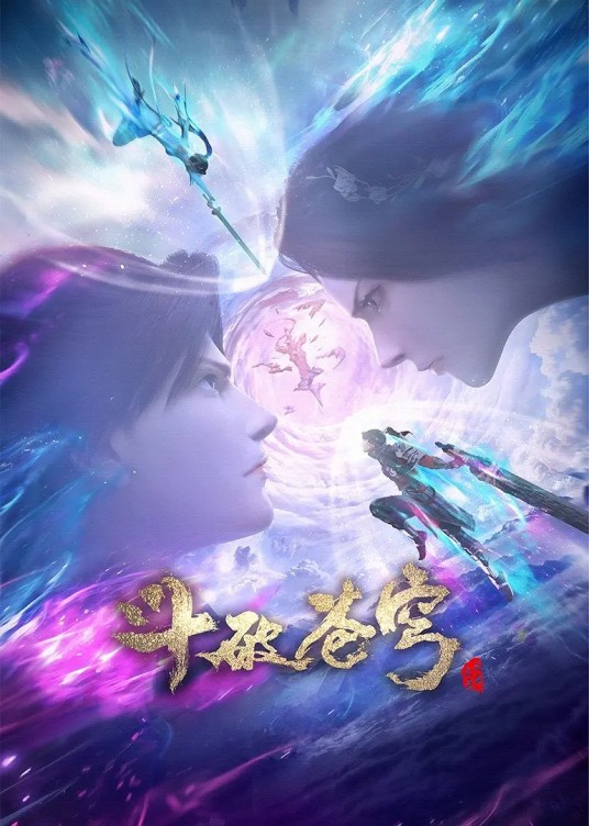 斗破苍穹特别篇3·怒火云岚