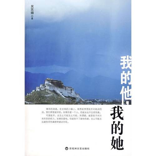 我的他,我的她