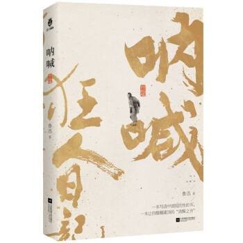 呐喊（2023年江苏凤凰文艺出版社出版的图书）