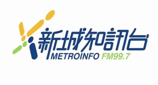 新城知讯台