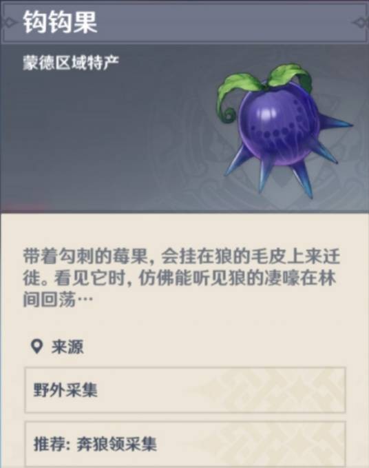 钩钩果