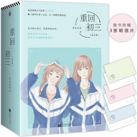 重回初三:全3册
