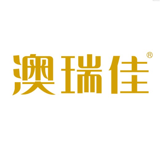 澳瑞佳