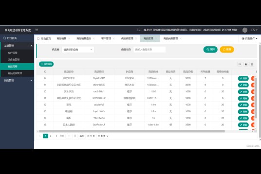 家具行业进销存管理软件