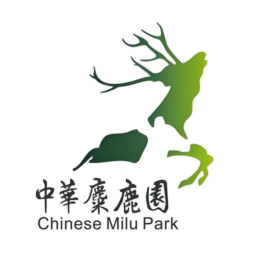 盐城市中华麋鹿园景区