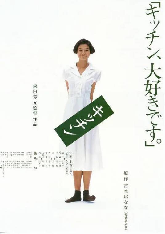 厨房的秘密（日本1989年森田芳光执导的电影）