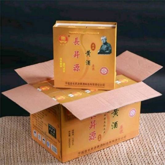 长升源黄酒