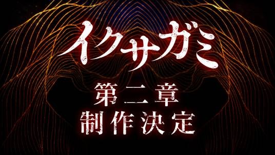 武士生死斗第二季
