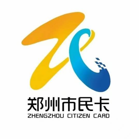 郑州市民卡