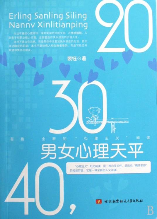 20,30,40男女心理天平