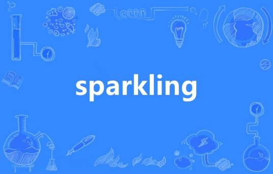 Sparkling（英语单词）