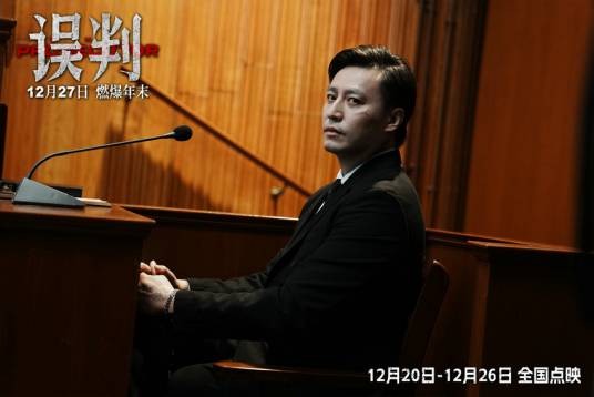 张文炳（电影《误判》中的角色）