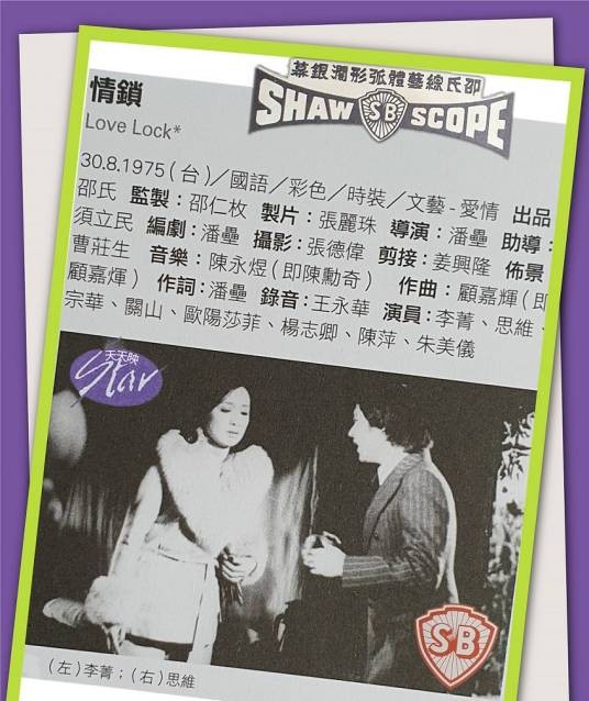 情锁（1975年潘垒执导的剧情电影）