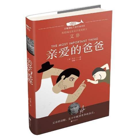 亲爱的爸爸(2018年北京联合出版公司出版的图书)