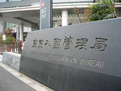 出入国在留管理厅