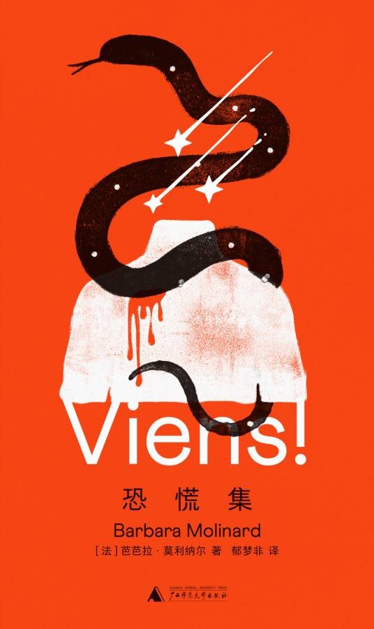 恐慌集