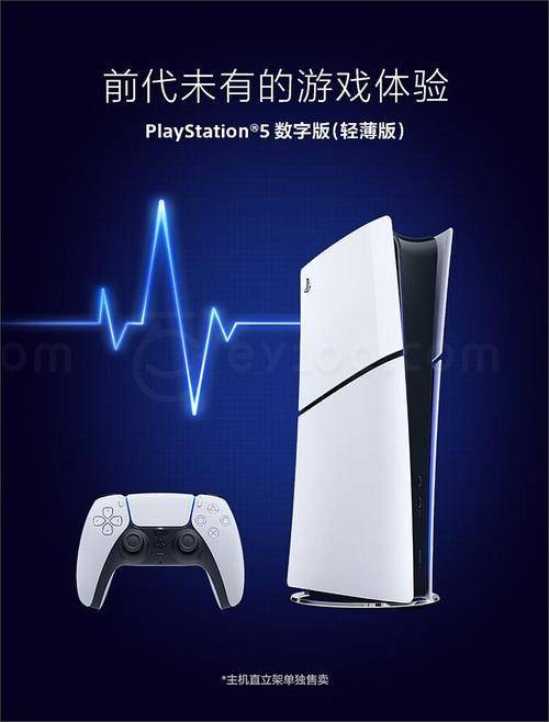 PS5数字版（轻薄版）