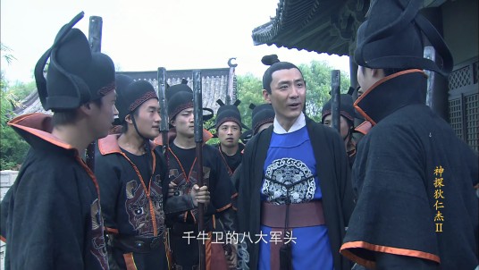 千牛卫（电视剧《神探狄仁杰》中的禁军组织）
