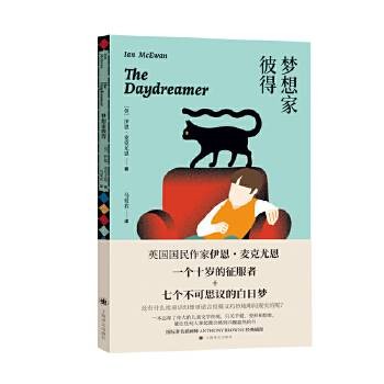 梦想家彼得（2024年上海译文出版社出版的英国儿童小说）
