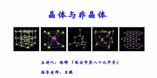 晶体与非晶体